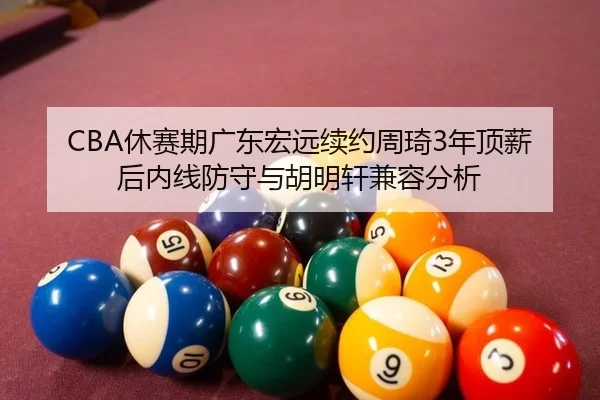 xiu-sai-qi-guang-dong-hong-yuan-xu-yue-zhou-qi-nian-ding-xin-hou-nei-xian-fang-shou-yu-hu-ming-xuan-jian-rong-fen-xi-2-987.jpg